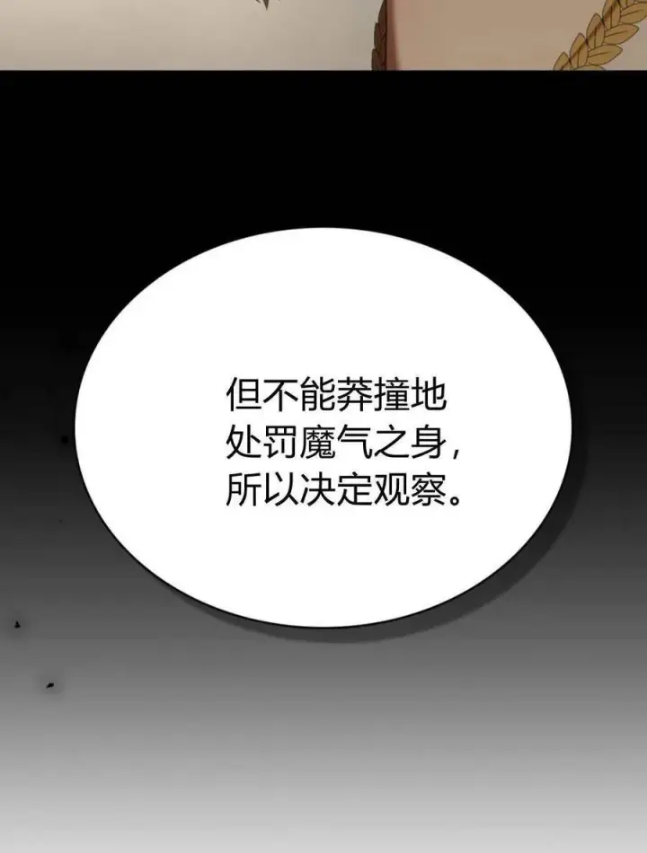 漫画《合法反派的诉求》第93话第63张图