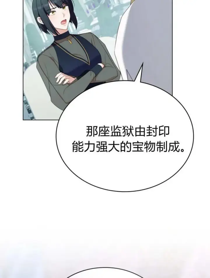 漫画《合法反派的诉求》第93话第65张图