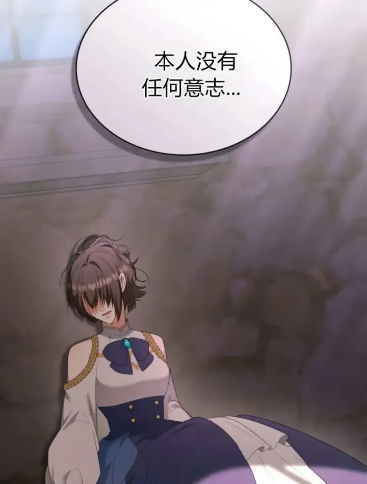 漫画《合法反派的诉求》第93话第66张图