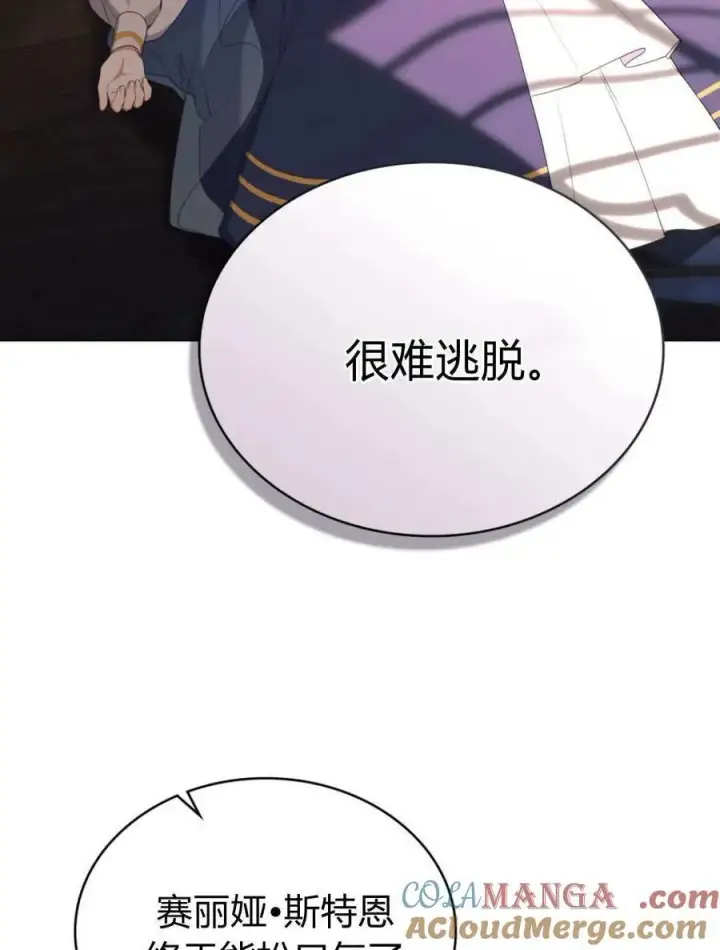 漫画《合法反派的诉求》第93话第67张图