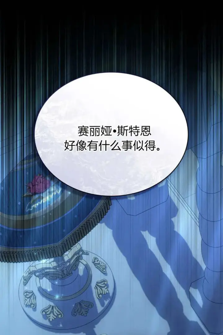 漫画《合法反派的诉求》第93话第71张图