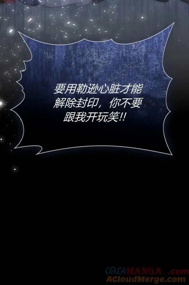 漫画《合法反派的诉求》第93话第79张图