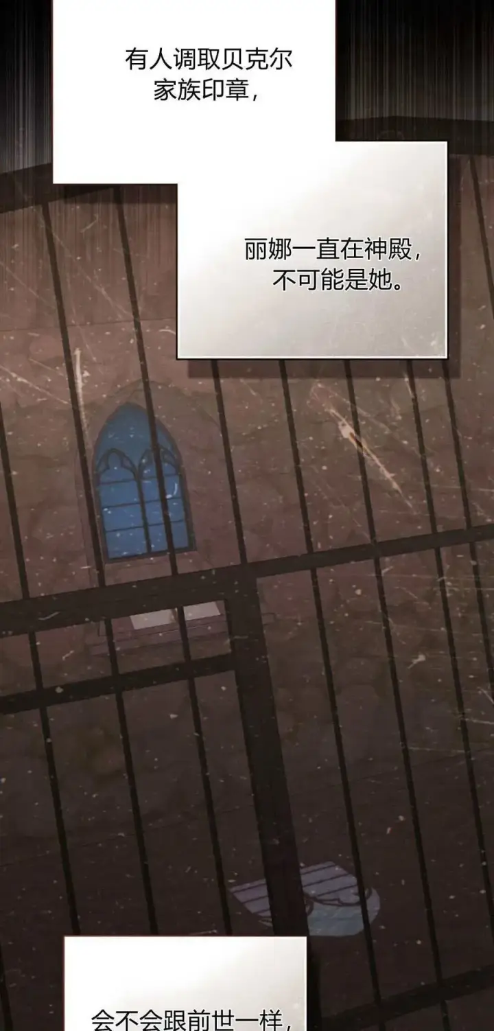 漫画《合法反派的诉求》第93话第8张图