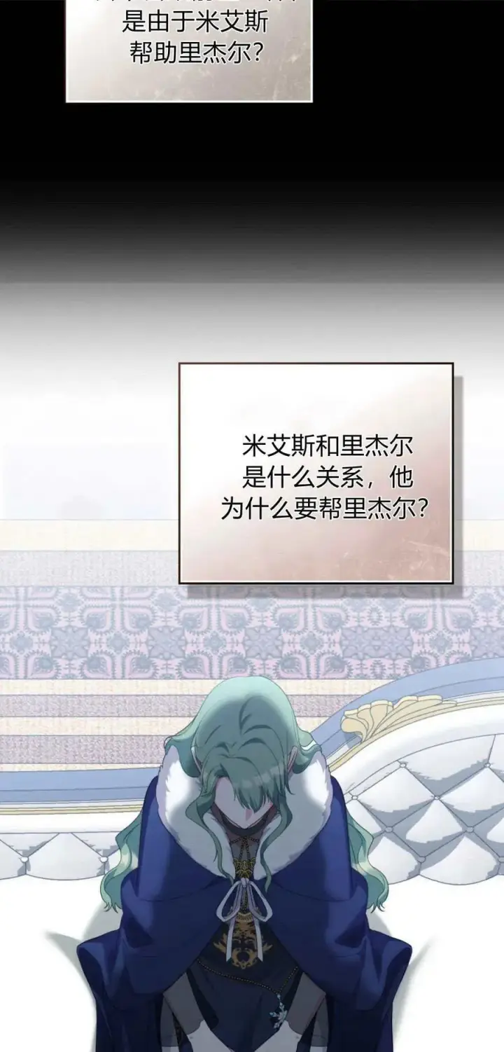 漫画《合法反派的诉求》第93话第9张图