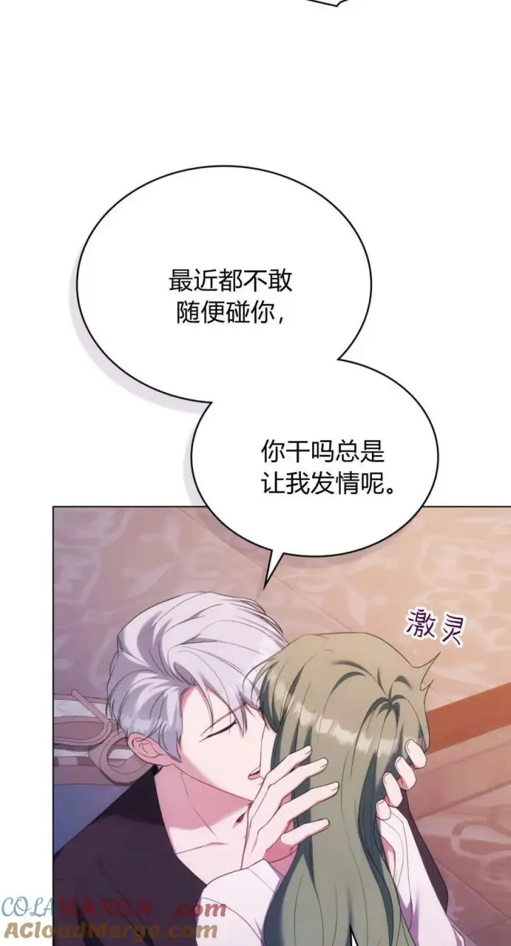 漫画《合法反派的诉求》第94话第16张图