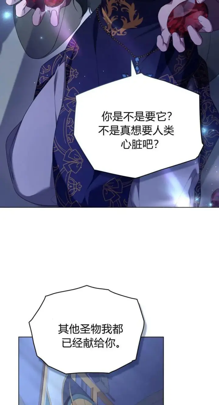 漫画《合法反派的诉求》第94话第2张图