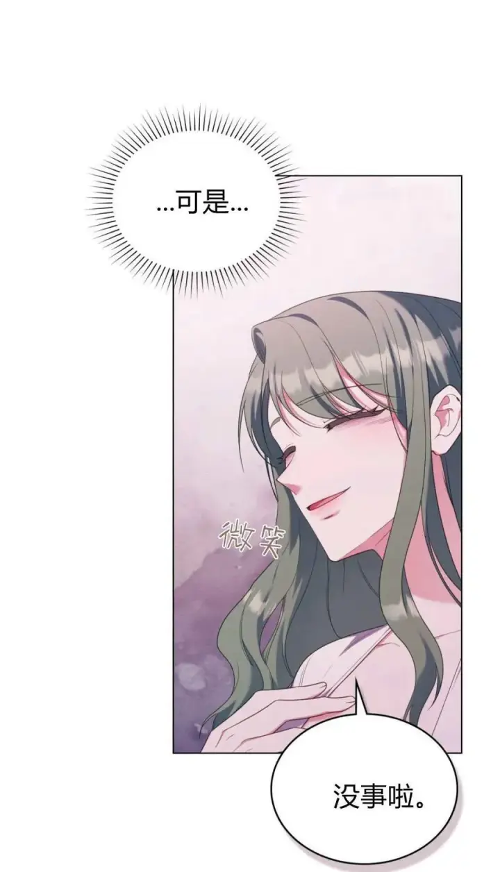 漫画《合法反派的诉求》第94话第21张图