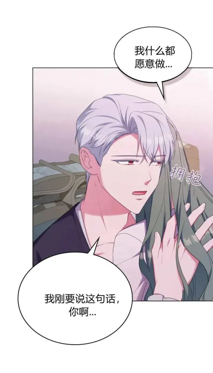 漫画《合法反派的诉求》第94话第23张图