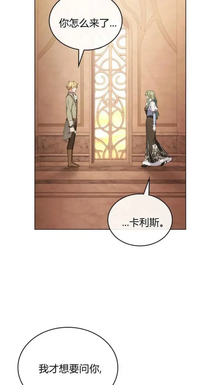 漫画《合法反派的诉求》第94话第29张图