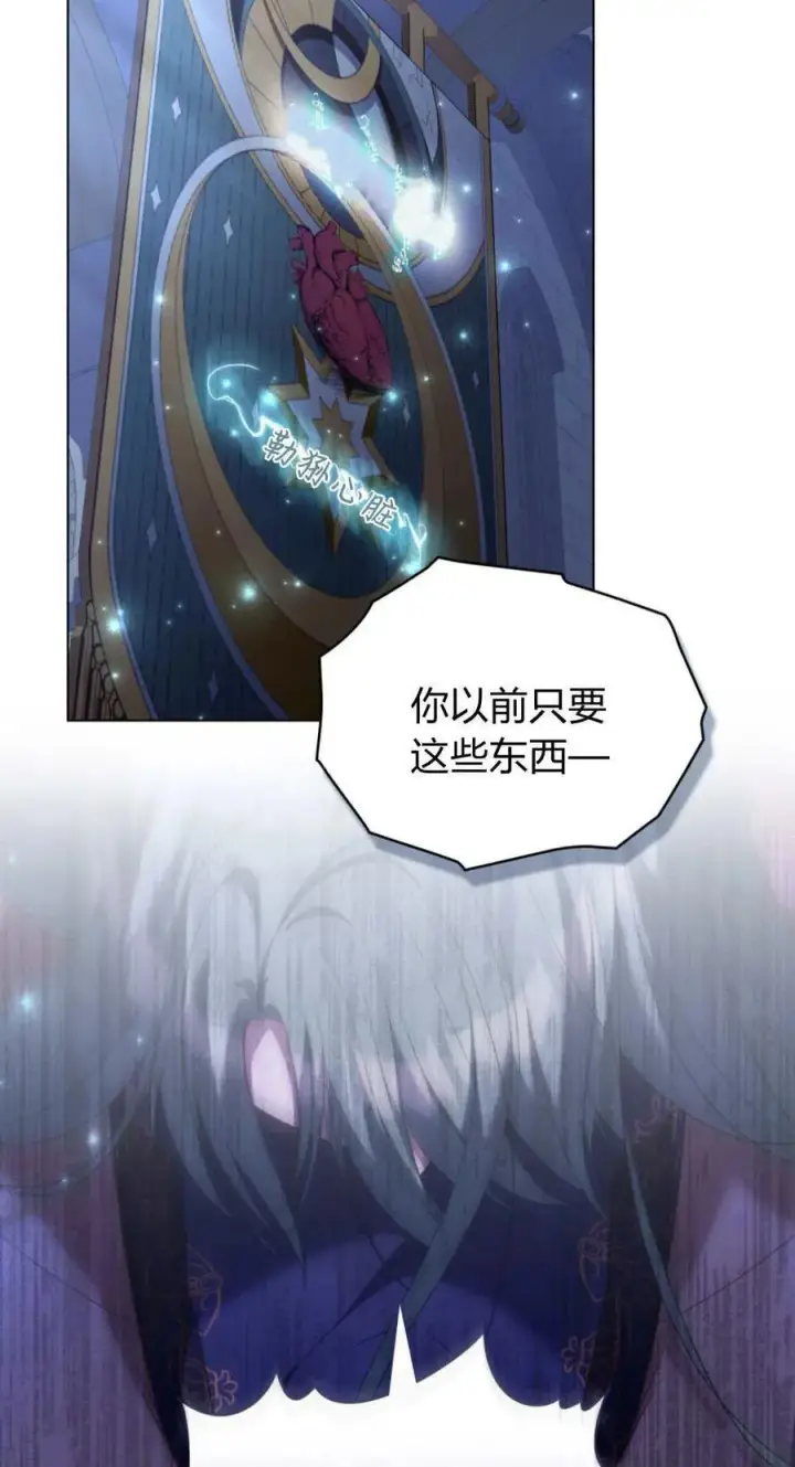 漫画《合法反派的诉求》第94话第3张图
