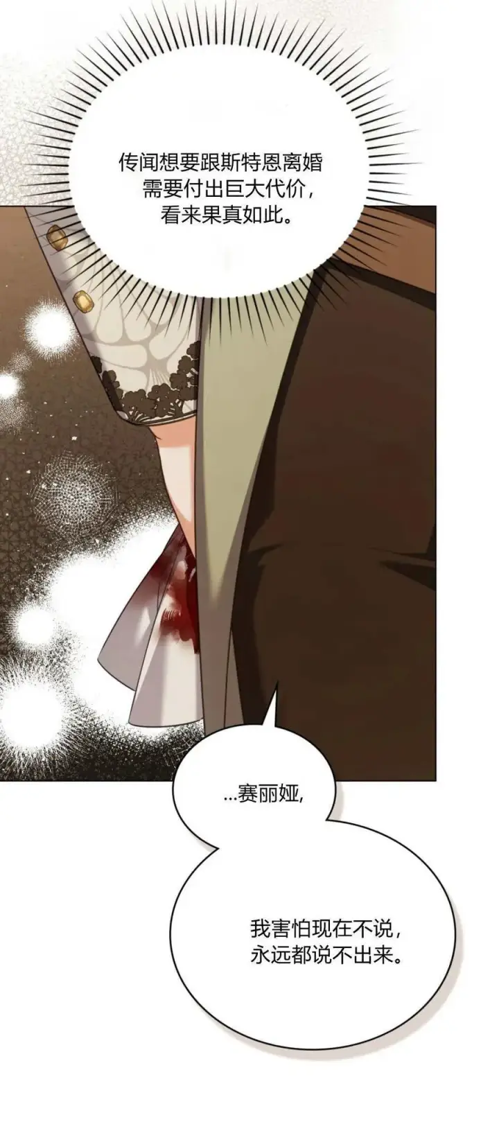 漫画《合法反派的诉求》第94话第32张图