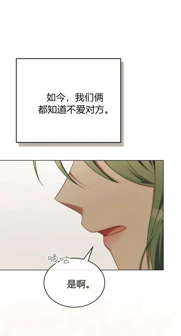 漫画《合法反派的诉求》第94话第41张图