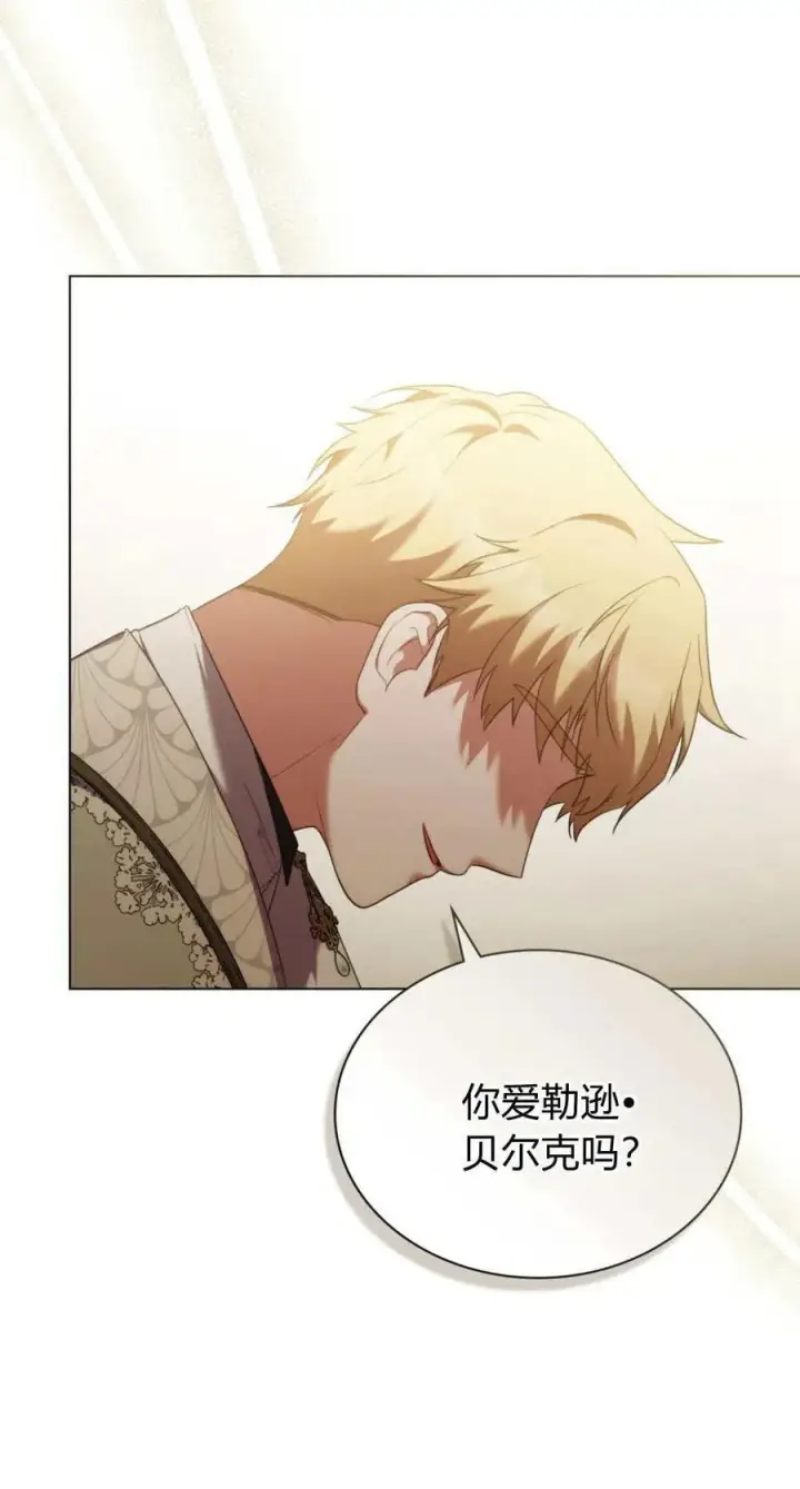 漫画《合法反派的诉求》第94话第45张图