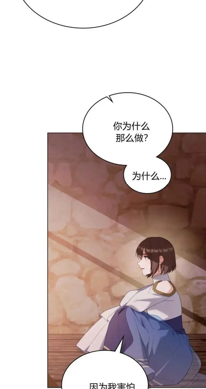 漫画《合法反派的诉求》第94话第53张图