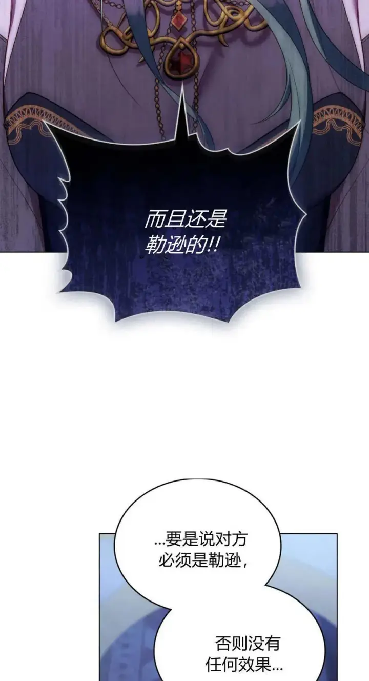 漫画《合法反派的诉求》第94话第6张图