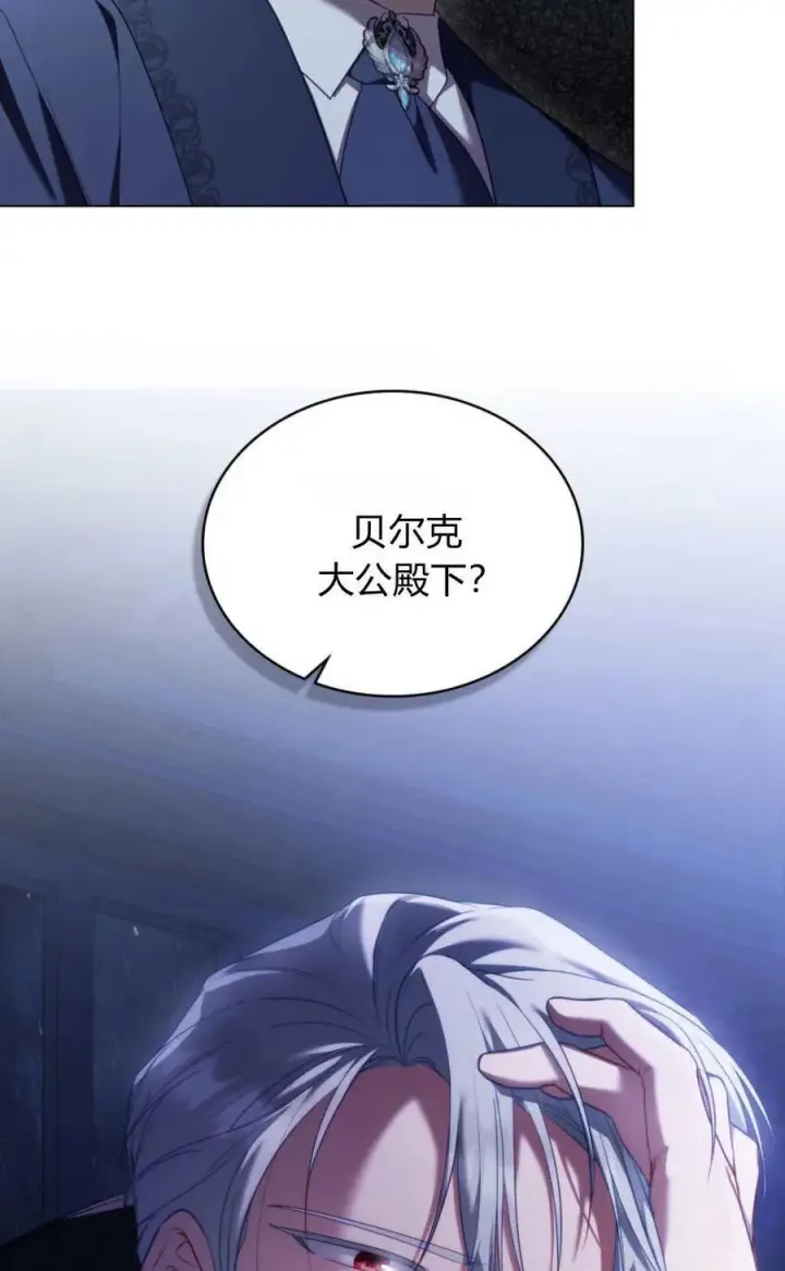 漫画《合法反派的诉求》第94话第74张图