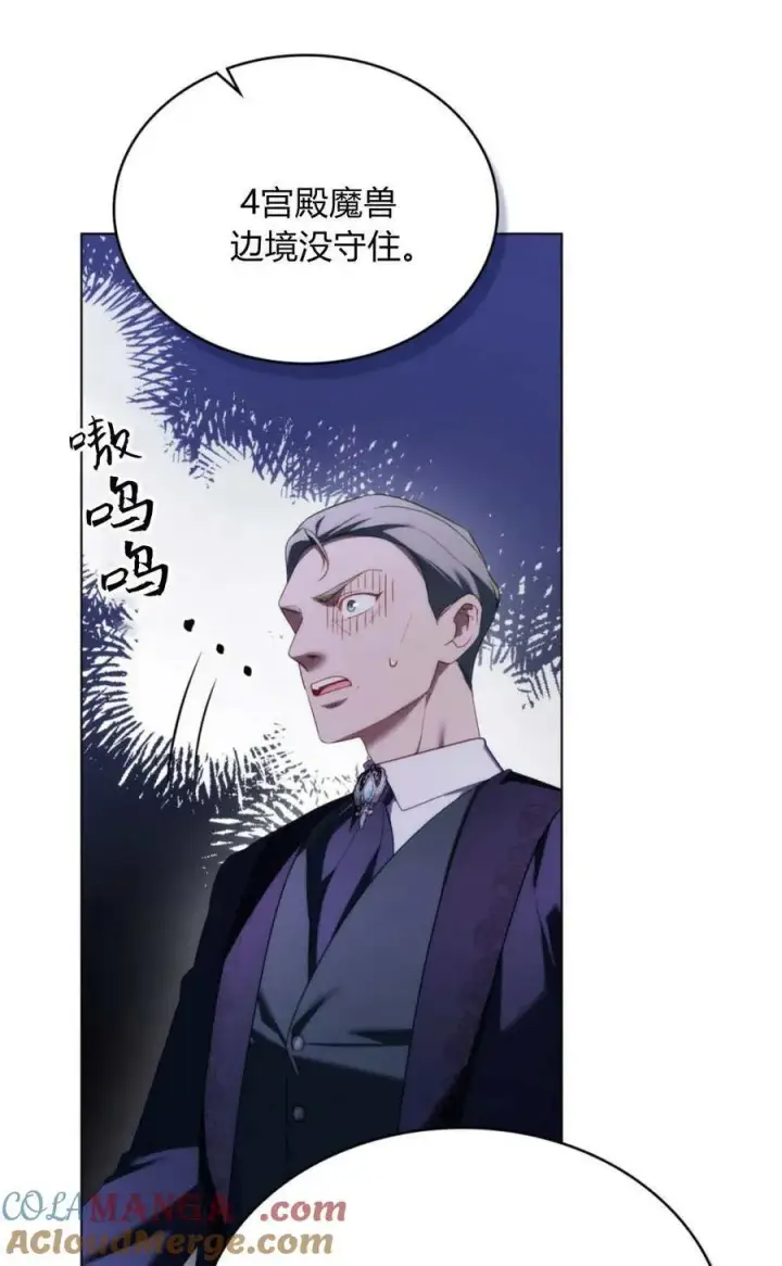 漫画《合法反派的诉求》第94话第76张图