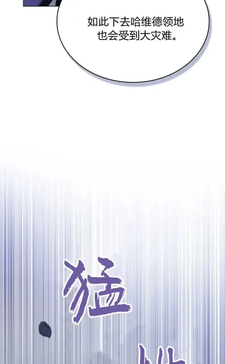 漫画《合法反派的诉求》第94话第77张图
