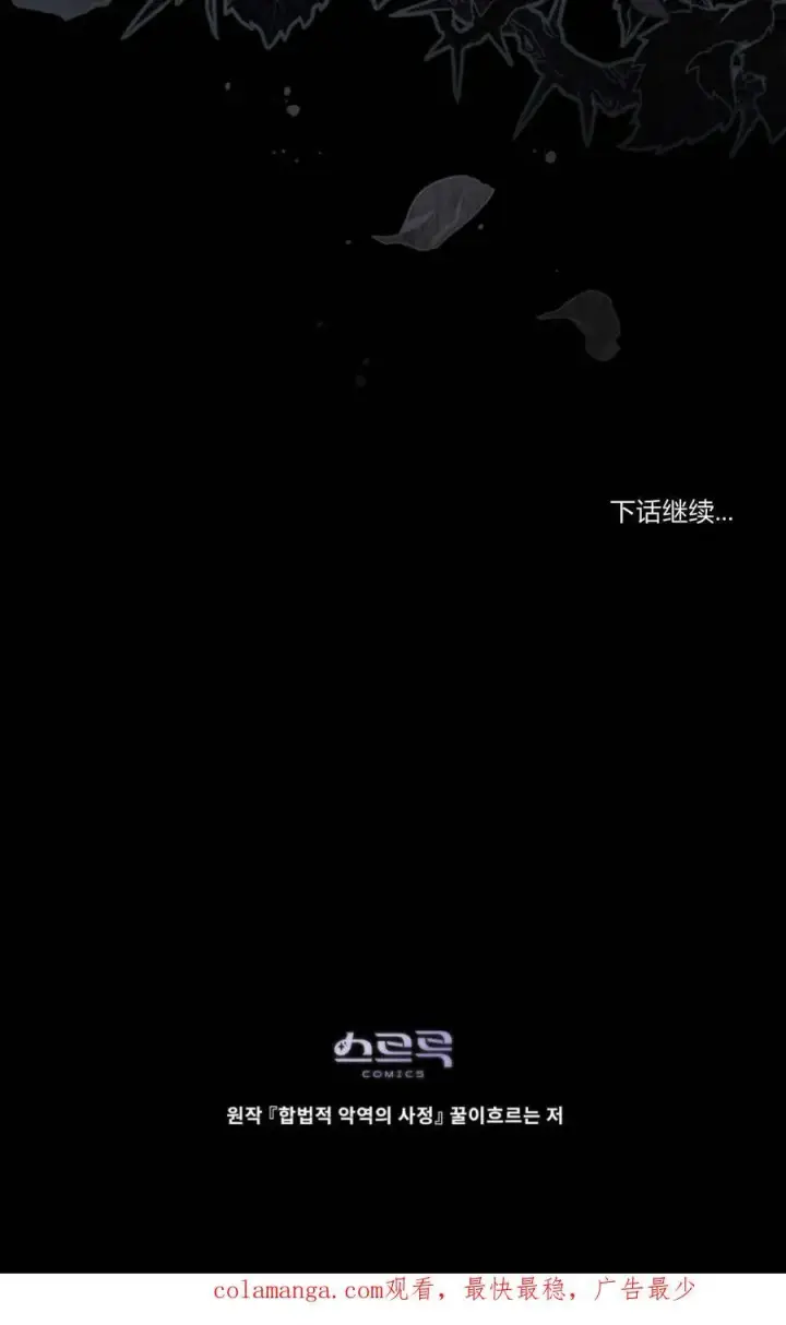 漫画《合法反派的诉求》第94话第80张图