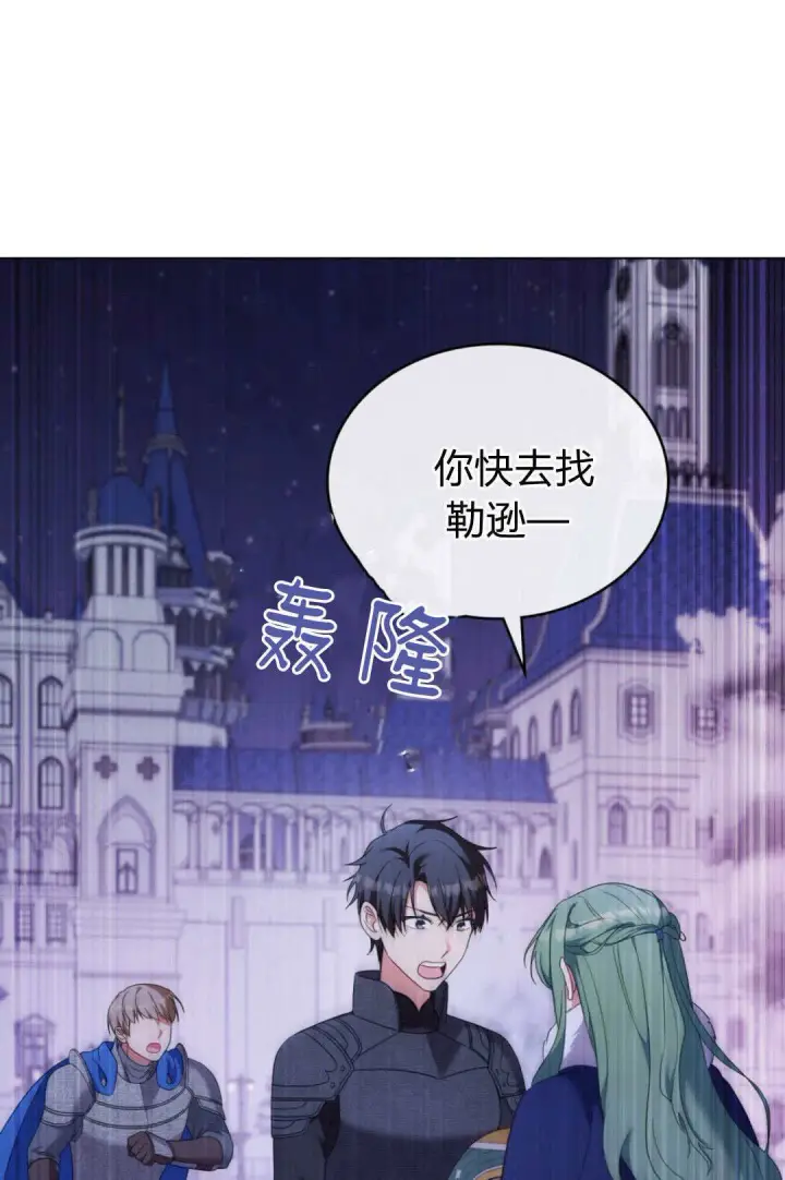 漫画《合法反派的诉求》第95话第21张图