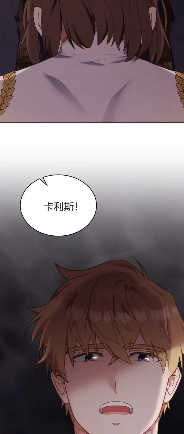 漫画《合法反派的诉求》第95话第3张图