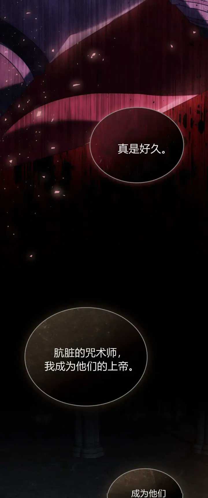漫画《合法反派的诉求》第95话第35张图