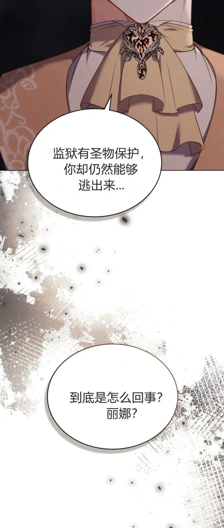 漫画《合法反派的诉求》第95话第4张图