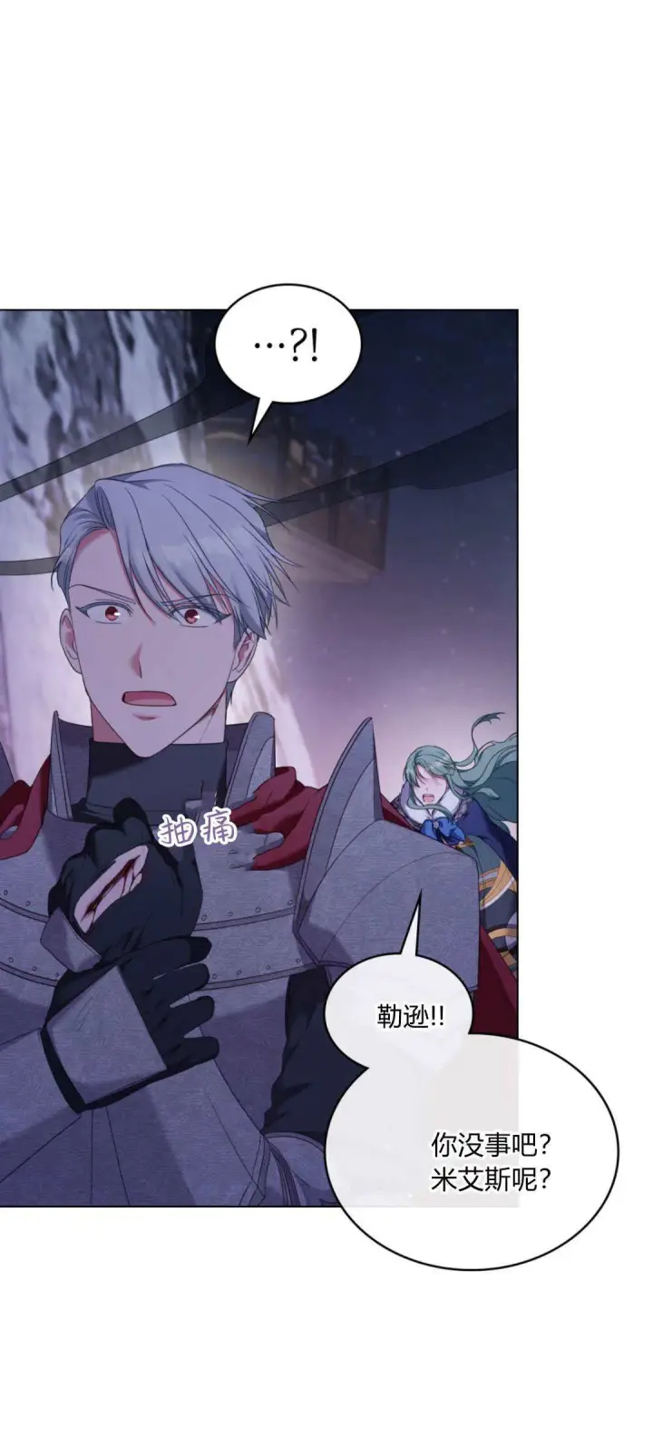 漫画《合法反派的诉求》第95话第41张图