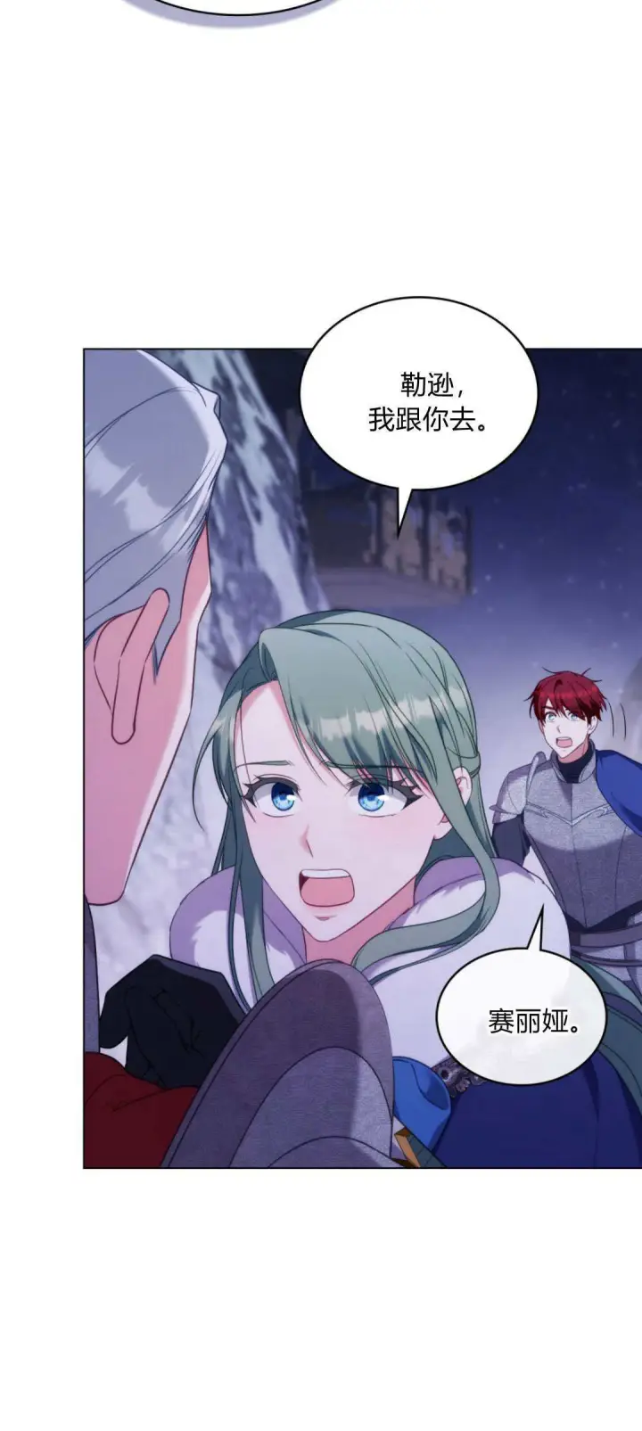 漫画《合法反派的诉求》第95话第46张图