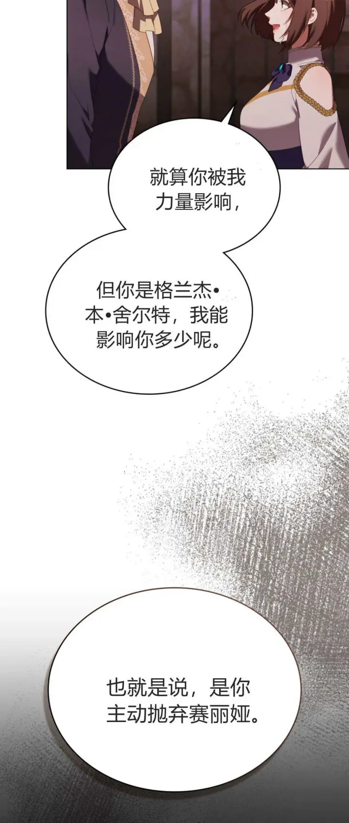 漫画《合法反派的诉求》第95话第7张图