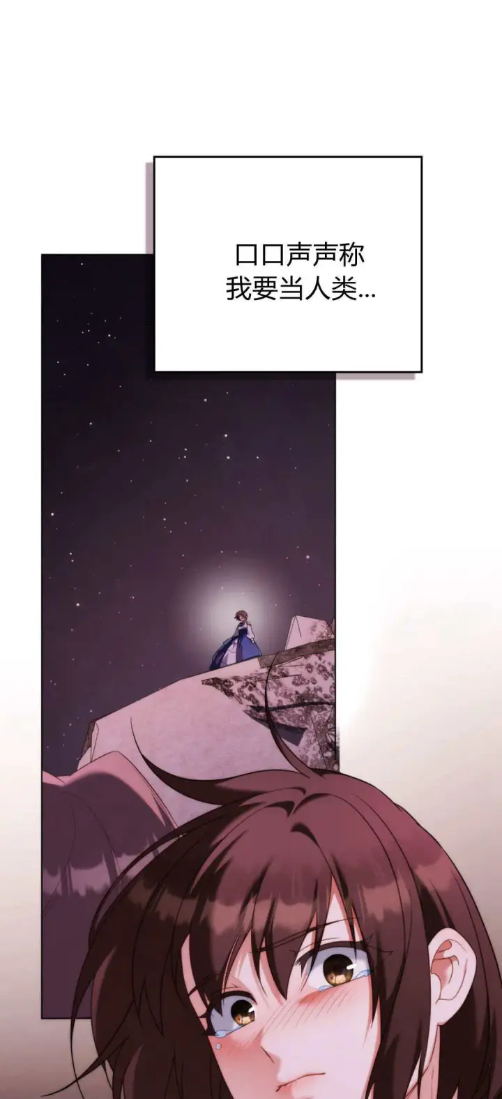 漫画《合法反派的诉求》第95话第71张图