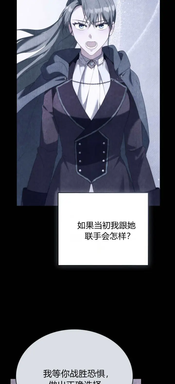 漫画《合法反派的诉求》第95话第75张图