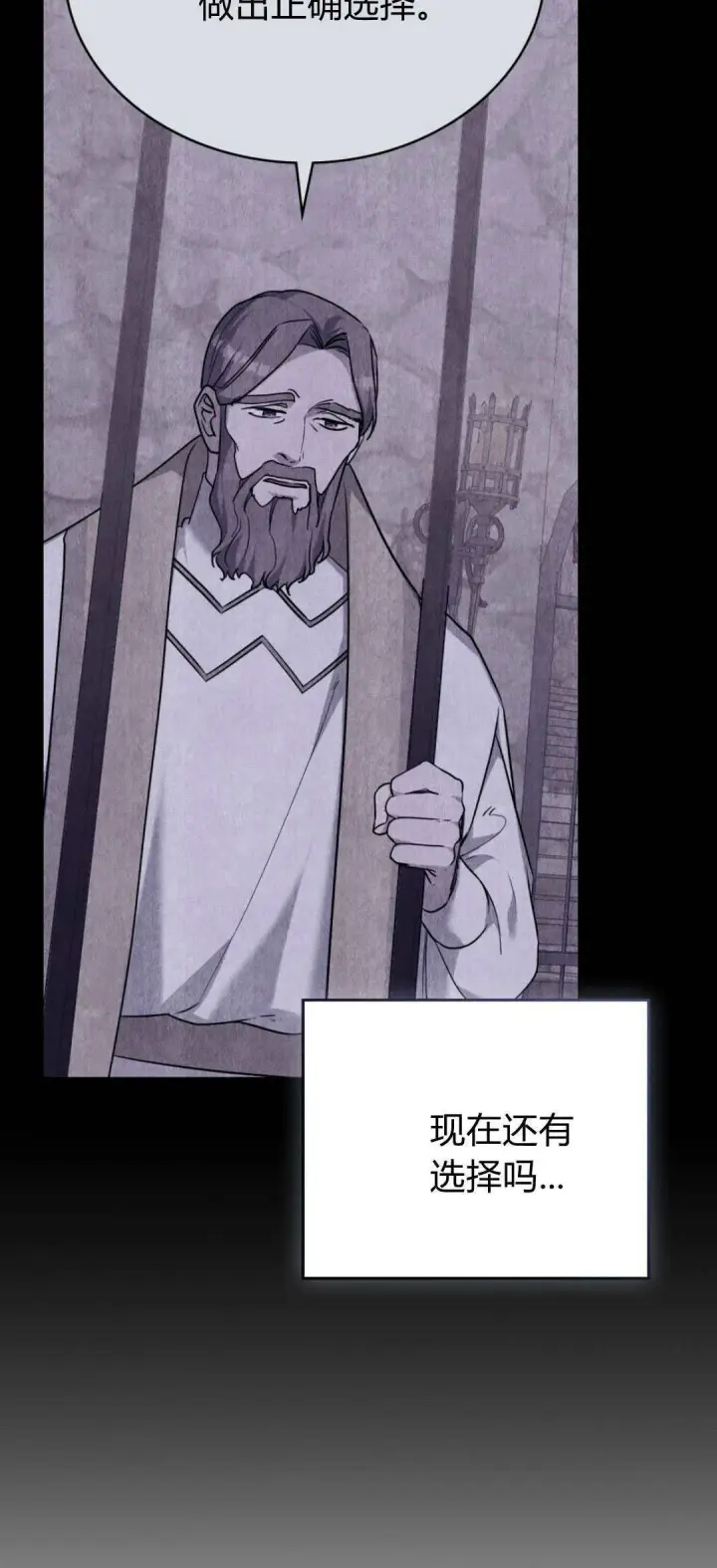 漫画《合法反派的诉求》第95话第76张图