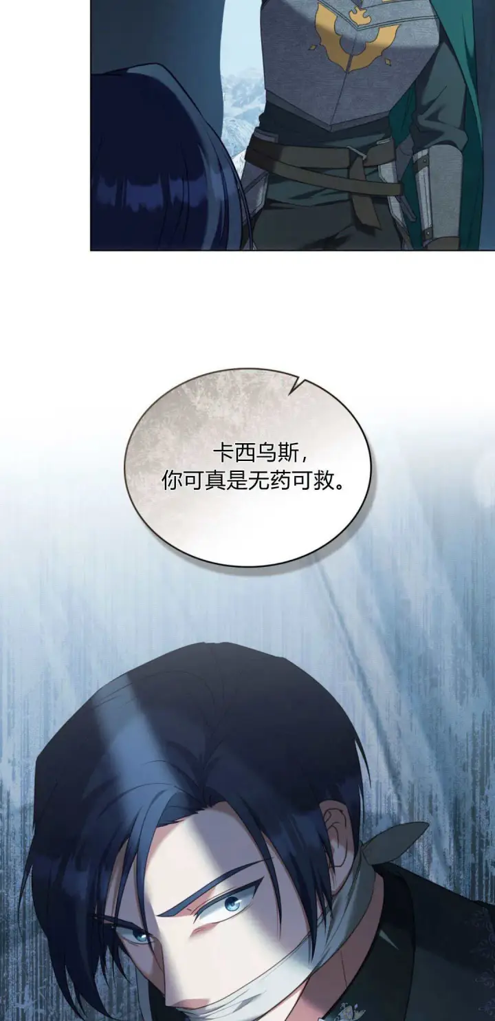 漫画《合法反派的诉求》第96话第2张图