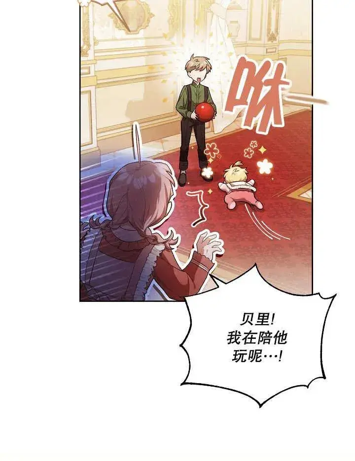 漫画《和反派的育儿日记》第05话第17张图