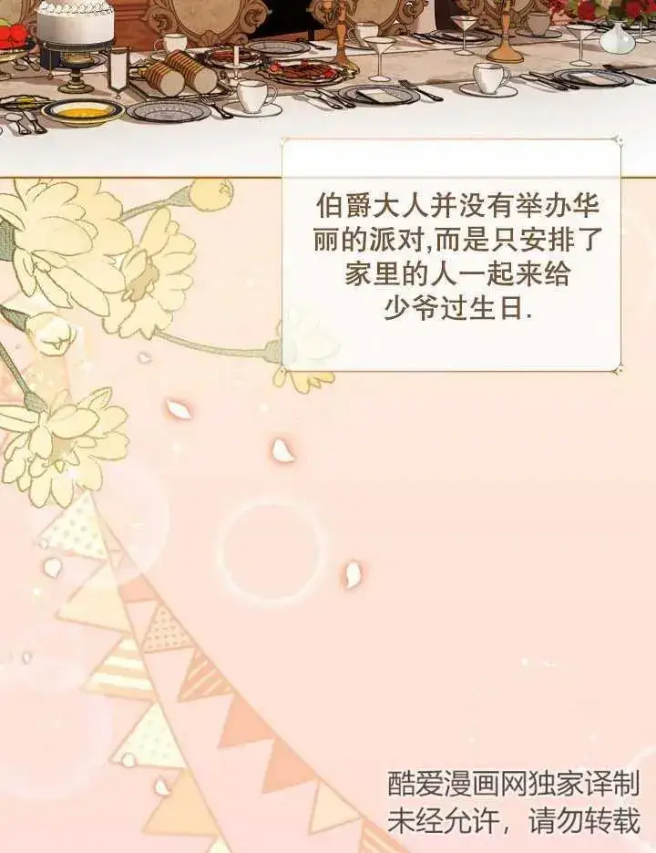 漫画《和反派的育儿日记》第05话第39张图