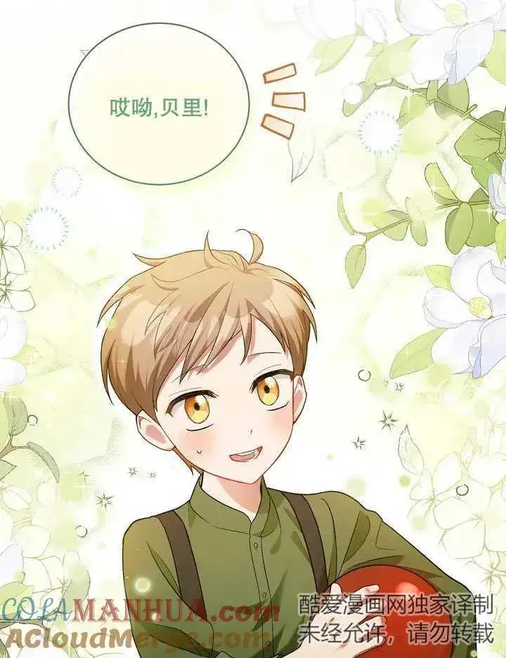 漫画《和反派的育儿日记》第05话第4张图
