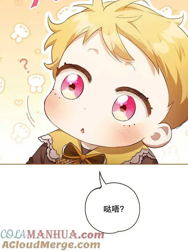 漫画《和反派的育儿日记》第05话第97张图