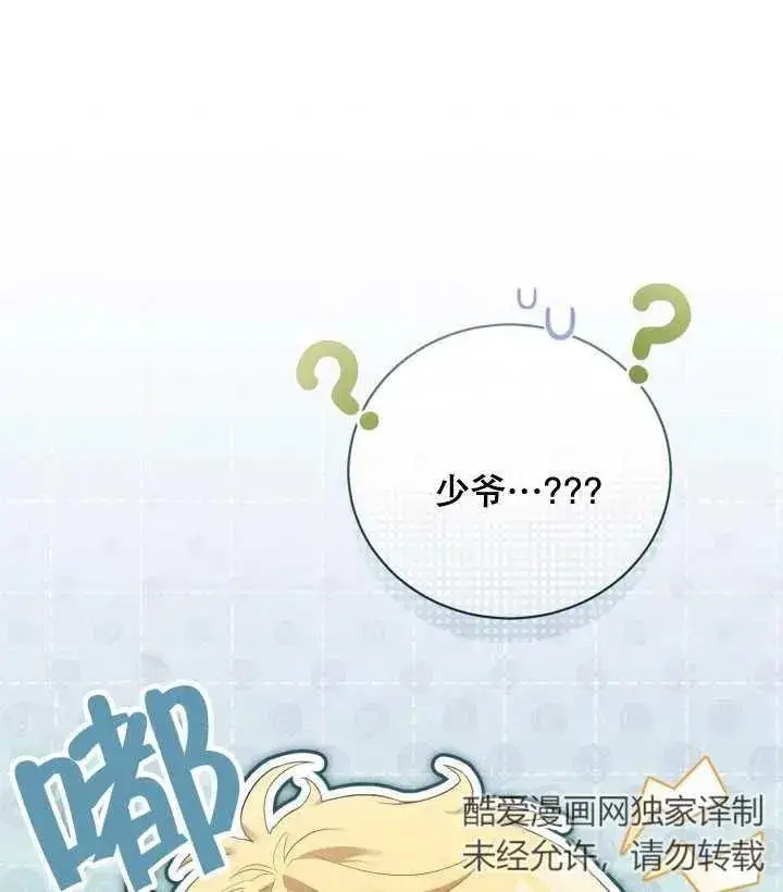 漫画《和反派的育儿日记》第06话第102张图