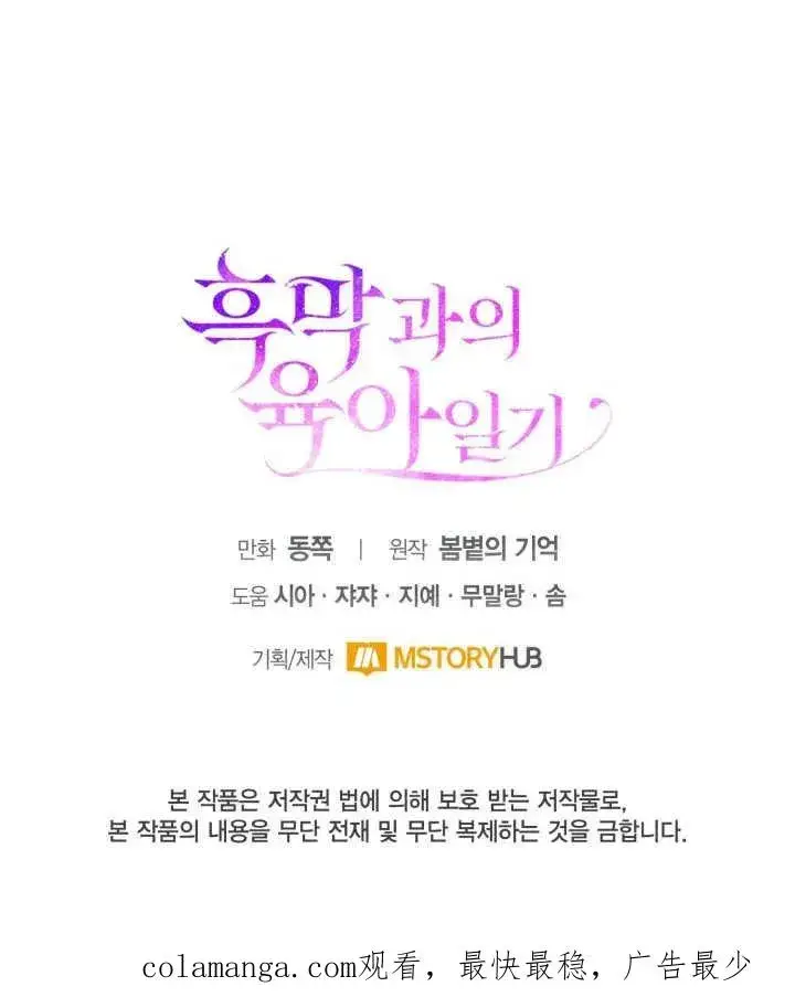 漫画《和反派的育儿日记》第06话第104张图