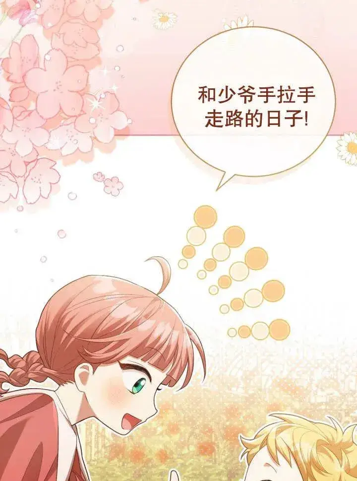 漫画《和反派的育儿日记》第06话第2张图