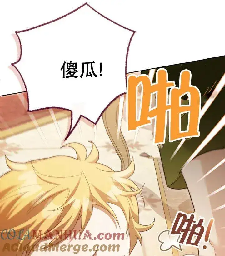 漫画《和反派的育儿日记》第06话第97张图