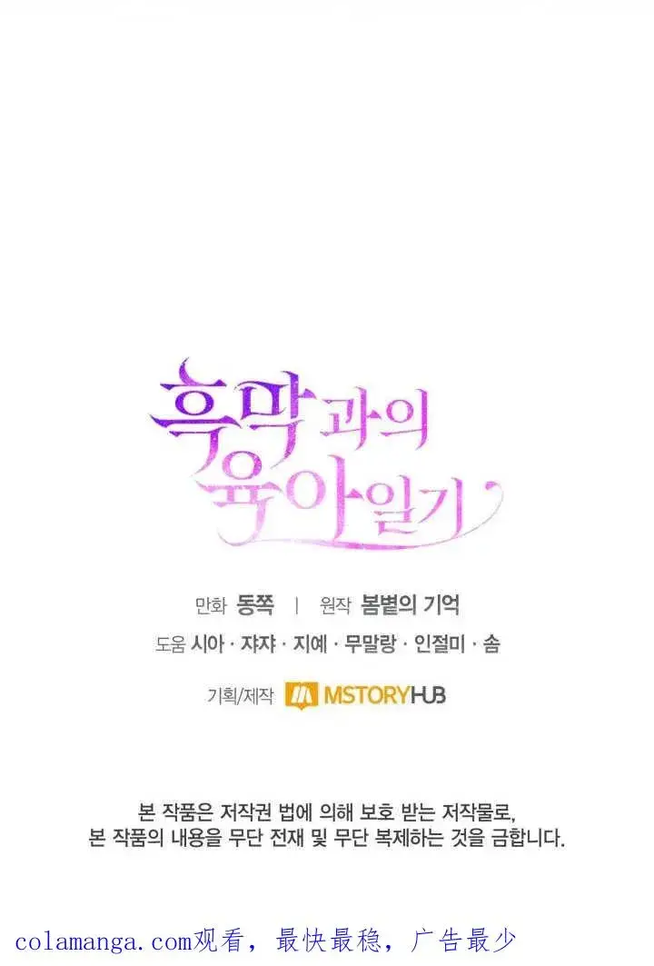 漫画《和反派的育儿日记》第07话第104张图