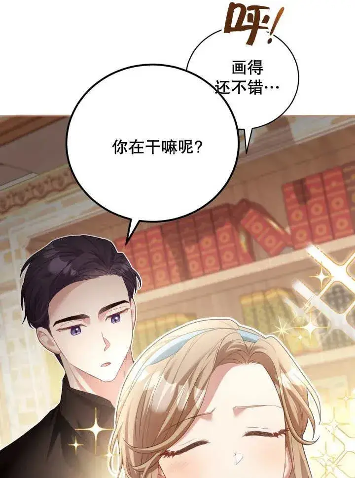 漫画《和反派的育儿日记》第07话第15张图