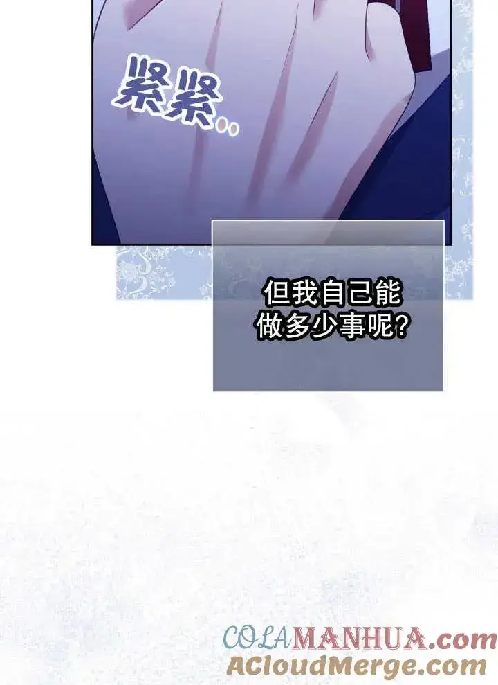 漫画《和反派的育儿日记》第07话第97张图