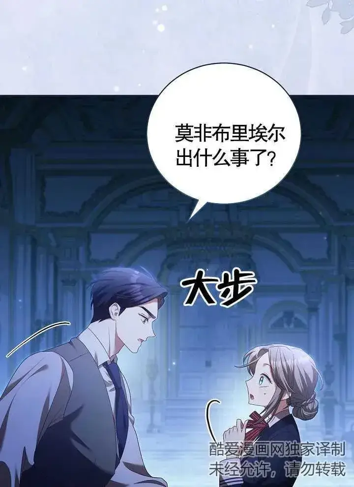 漫画《和反派的育儿日记》第08话第2张图