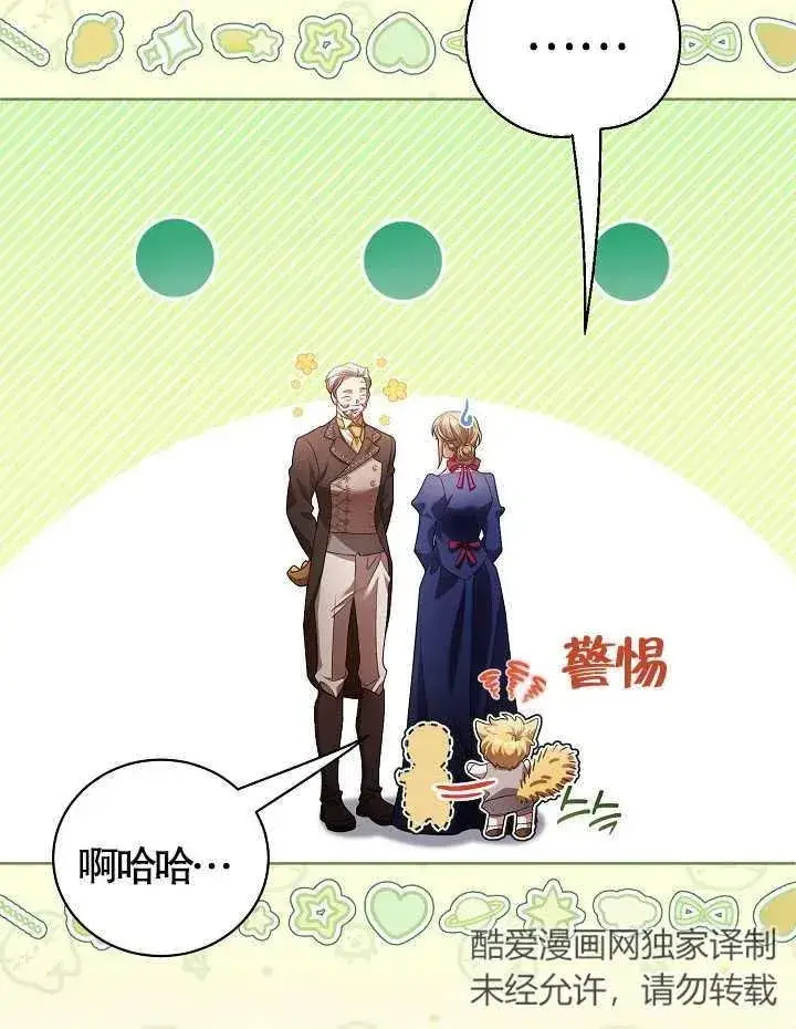 漫画《和反派的育儿日记》第09话第15张图
