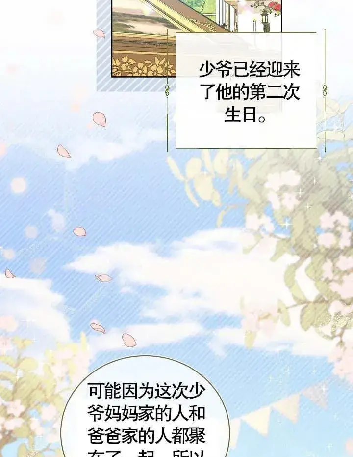 漫画《和反派的育儿日记》第09话第2张图