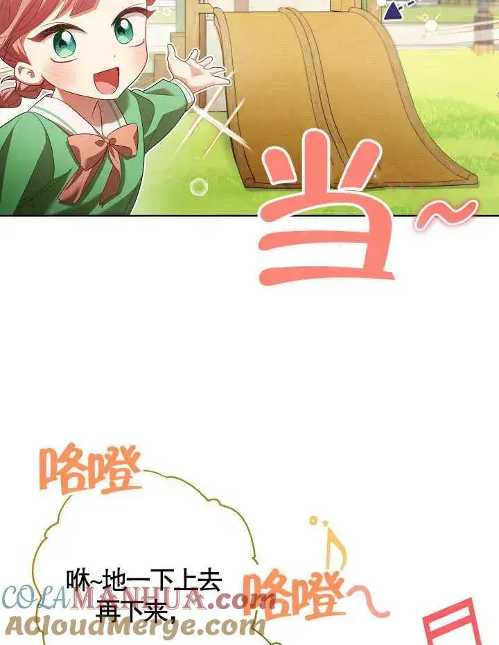 漫画《和反派的育儿日记》第09话第43张图