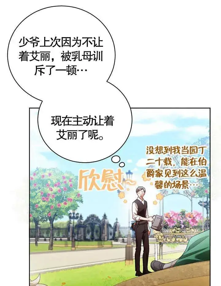 漫画《和反派的育儿日记》第09话第51张图